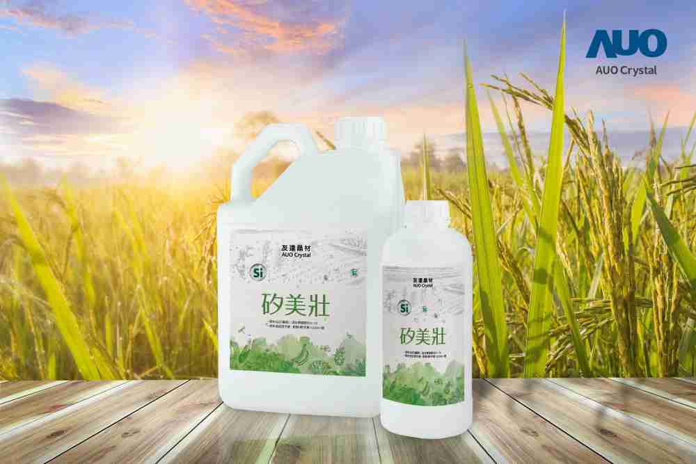 万利晶材推出“硅美壮”产品，，，，利用副产物循环再制为硅肥，，，，除取代化学肥料发挥循环经济价值外，，更有效降低生态环境的伤害